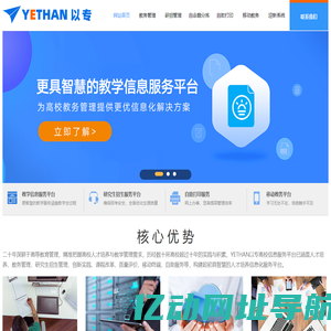 YETHAN以专--专注于教学信息化服务--成都以专信息技术有限公司