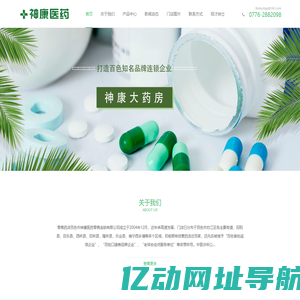 百色市神康医药零售连锁有限公司