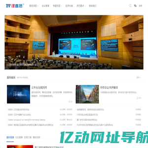 译直播-厦门译界通语言服务/远程同传/AI字幕/扫码听同传/毫秒延迟/多语直播