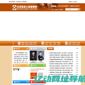 土地律师_北京土地律师_专业土地律师_土地律师事务所