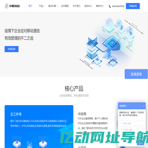 【企业】中间号_隐私小号_虚拟号码【中联环信】