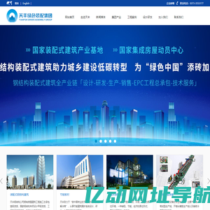 天丰绿色装配集团有限公司