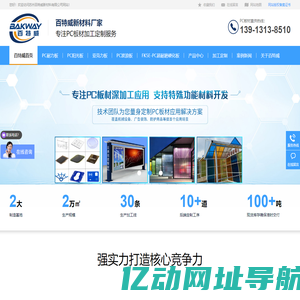 pc耐力板加工,PC阳光板,防静电亚克力板,pc板雕刻加工,亚克力折弯,透明亚克力板厂家-百特威
