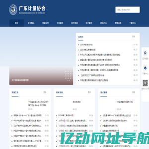 广东计量协会