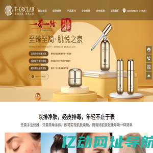 至臻至简·肌悦之泉_ 奥易生物科技（杭州）有限公司