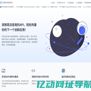 万码云开发平台 - 开发者驱动的API接口平台