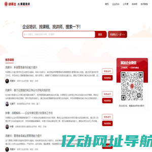 讲师台_企业培训课程_企业管理培训讲师_讲师网