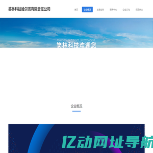 笑林科技哈尔滨有限责任公司