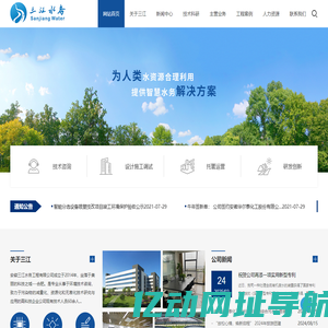 安徽三江水务工程有限公司