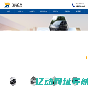 上海租车公司-上海包车-上海班车租赁-上海旭然汽车租赁有限公司