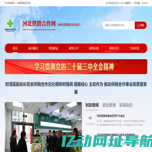 河北供销合作网首页
