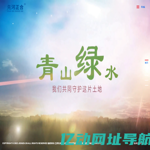 [官网]江西先河正合环境科技有限公司