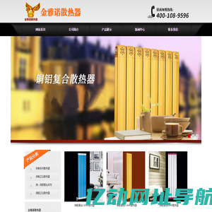 金雅诺散热器
