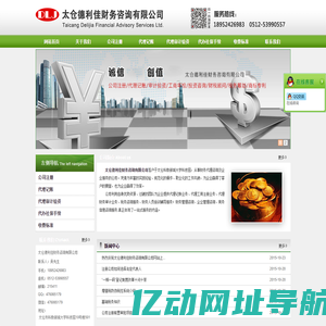 首页_太仓德利佳财务咨询有限公司