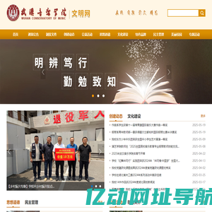 武汉音乐学院_文明网