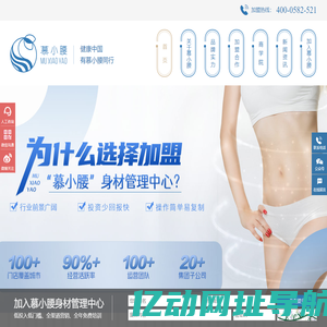 减肥加盟_纤体瘦身加盟_减肥项目加盟_慕小腰加盟官网