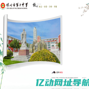 银川市第二中学