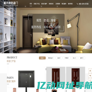星月神防盗门,全国统一客服热线400-876-0108