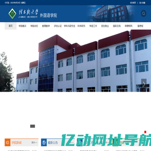 佳木斯大学外国语学院