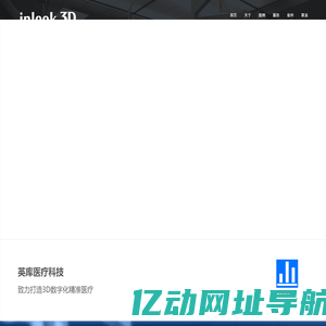 inlook3D-湖北英库科技