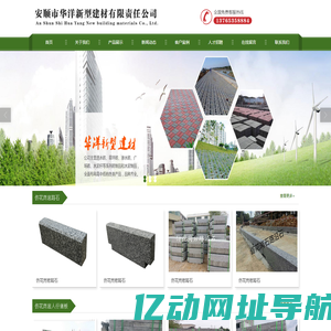 安顺市华洋新型建材有限责任公司_华洋新型建材