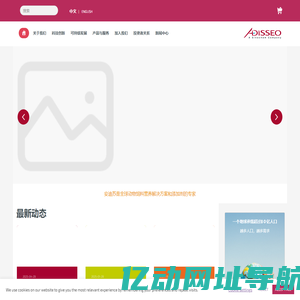安迪苏