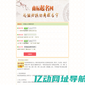 商标起名,商标在线起名,商标起名大全,好听的商标名字大全,生辰八字查询网