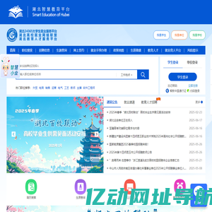 湖北高校就业网络联盟-湖北24365大学生就业服务平台