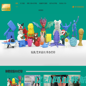 神奇农场3D打印-创想三维拓竹工业3D打印机_真人手办制作加盟
