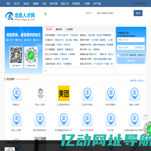 龙泉人才网_丽水龙泉招聘信息_龙泉人才市场最新找工作