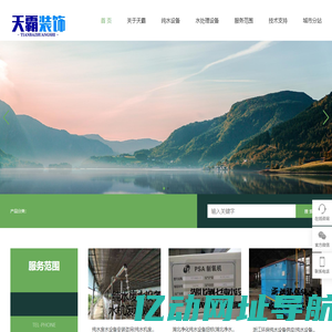 纯水设备_天霸超纯水设备水处理设备生产厂家