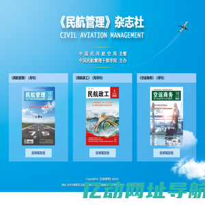 民航管理 民航政工 空运商务 投审稿系统