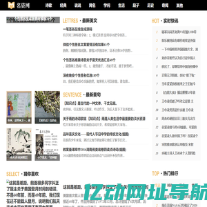 名资汇网-智慧生活与著名经典美文资讯汇聚的网站
