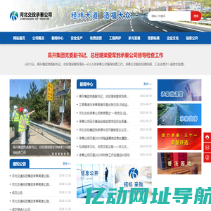 河北交投承秦公司-承秦高速公路-承秦交通-承秦高速