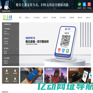 pos机办理,智能/扫码/二维码/微信支付宝pos机-北京万汇通宝商贸有限公司