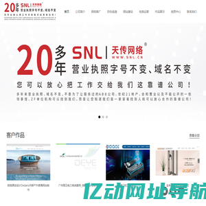 广州网站建设_网页设计网站改版_网络推广制作公司 - SNL|广州天传网络
