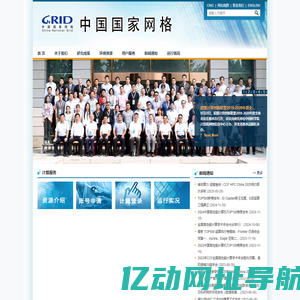 中国国家网格