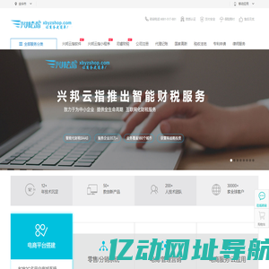兴邦云指科技有限公司（官网）一站式企业服务商--让商务更简单！义乌网络公司,义乌网站建设,义乌软件开发,义乌做网站,义乌网页制作,义乌小程序开发,义乌APP开发,义乌棋牌游戏开发,服务热线：4001-517-881同微信！