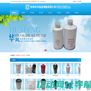 蚌埠市华风滤清器有限公司