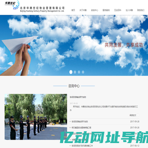北京华腾世纪物业管理有限公司
