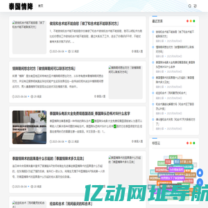 泰国情降_泰国降头_泰国合和术 - 泰缘阁