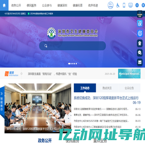 深圳市卫生健康委员会网站