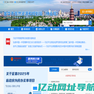 金华市自然资源和规划局