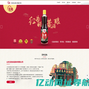 山东玉兔食品股份有限公司-百年玉兔传酿真味