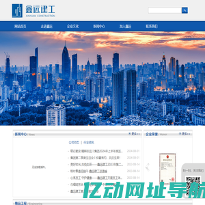 鑫远建工