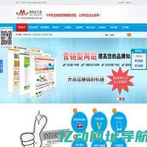 深圳网站改版|企业网站改版|网站改版公司-广东朝阳企讯通科技公司