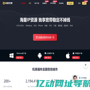 iP代理_动态iP_IP转换器_换IP软件_ip地址怎么改 - 闪臣代理
