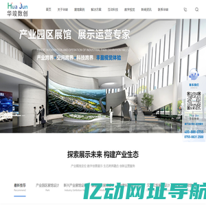 展厅设计装修公司-企业展馆展厅设计-展馆展示设计公司-华竣数创