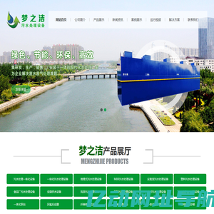 生活污水处理设备-地埋式污水处理设备厂家-山东梦之洁水处理设备有限公司
