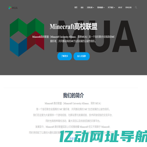 MUA – Minecraft高校联盟 | Minecraft University Alliance